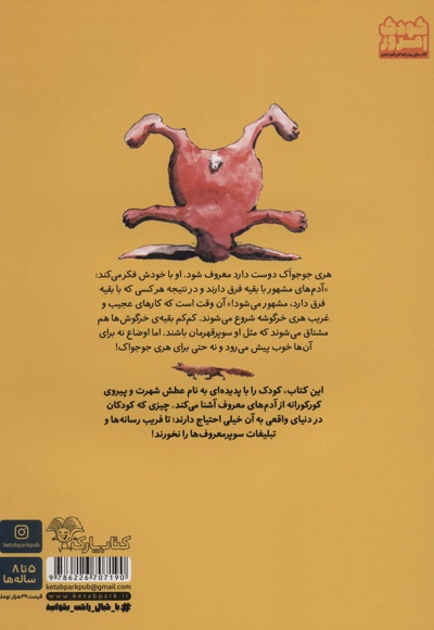 خرگوش سوپر قهرمان